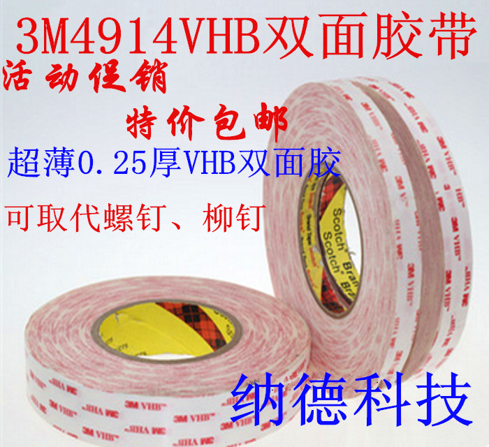 3M4914双面胶带 3M4914VHB双面胶 进口VHB亚克力海绵防水双面胶