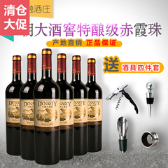 【年末清仓】Dynasty王朝大酒窖特酿级赤霞珠干红葡萄酒750ml 6支