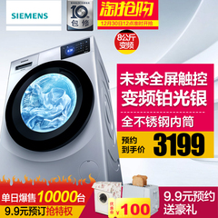 SIEMENS/西门子 WM10L2688W 8公斤全自动滚筒变频洗衣机 旗舰新品