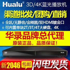 华录BDP2046S高清蓝光播放器4K3D视频影碟播放机DVD小型全区家用