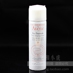 正品特价 法国雅漾喷雾50ml/Avene 舒护活泉水喷雾补水抗敏感