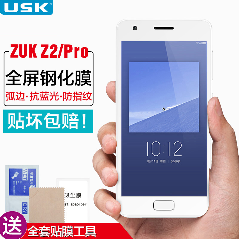 ZUK Z2pro钢化膜联想Z2手机保护贴膜全屏覆盖Z2max防爆尊享版蓝光产品展示图2