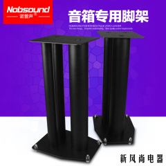 Nobsound/诺普声 T360 金属脚架 哑光漆黑色音箱专用支架