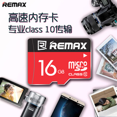 REMAX 16GB闪存卡 TF MicroSD高速存储卡 平板手机通用内存卡