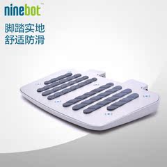 纳恩博ninebot oneCC EE 独轮车脚踏板总成 纳恩博原厂正品零配件