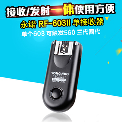 永诺闪光灯引闪器 RF-603II 二代 单接收器 热靴锁紧 尼康口通用