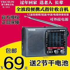 Tecsun/德生 R-1012全波段收音机老人半导体fm调频收音机电视伴音