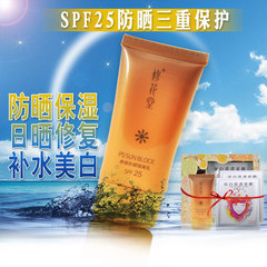 修花堂修颜隔离防晒乳礼盒spf25 40g  海边防紫外线男女送面膜