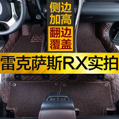 雷克萨斯RX脚垫双层丝圈全包围改装翻边新款专用汽车脚垫