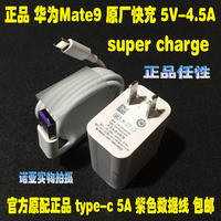 保时捷版正品华为mate9 pro原厂快充原装充电