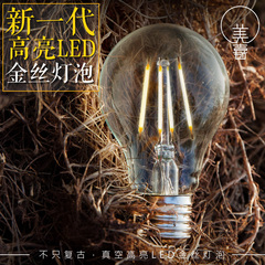 爱迪生复古灯丝LED灯泡暖白黄照明E27螺口E14高亮节能球泡灯光源