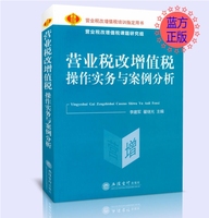 房地产企业营改增360度指南 税收政策 账务处