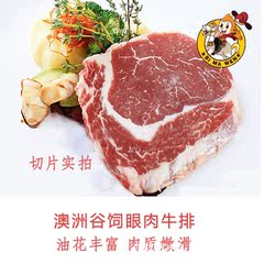 弼马温生态园澳洲进口新鲜非腌制原味谷饲眼肉雪花牛排牛肉500g