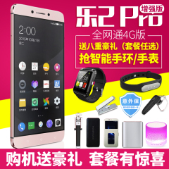 X25高配增强版/Letv/乐视 乐2 Pro 增强版 X625全网通4G智能手机