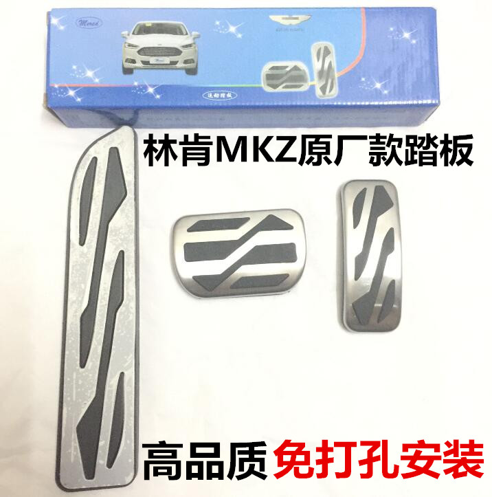 免打孔林肯MKZ油门踏板 MKZ改装专用油门刹车金属踏板原厂款踏板