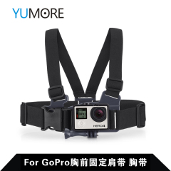 Gopro B胸带 Hero5/4 3  小蚁运动相机配件胸前固定肩带 山狗胸带