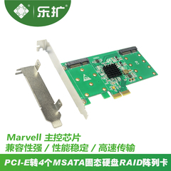 乐扩 4口mSATA阵列卡 PCIE转接卡 PCI-E SSD硬盘 RAID加速扩展卡