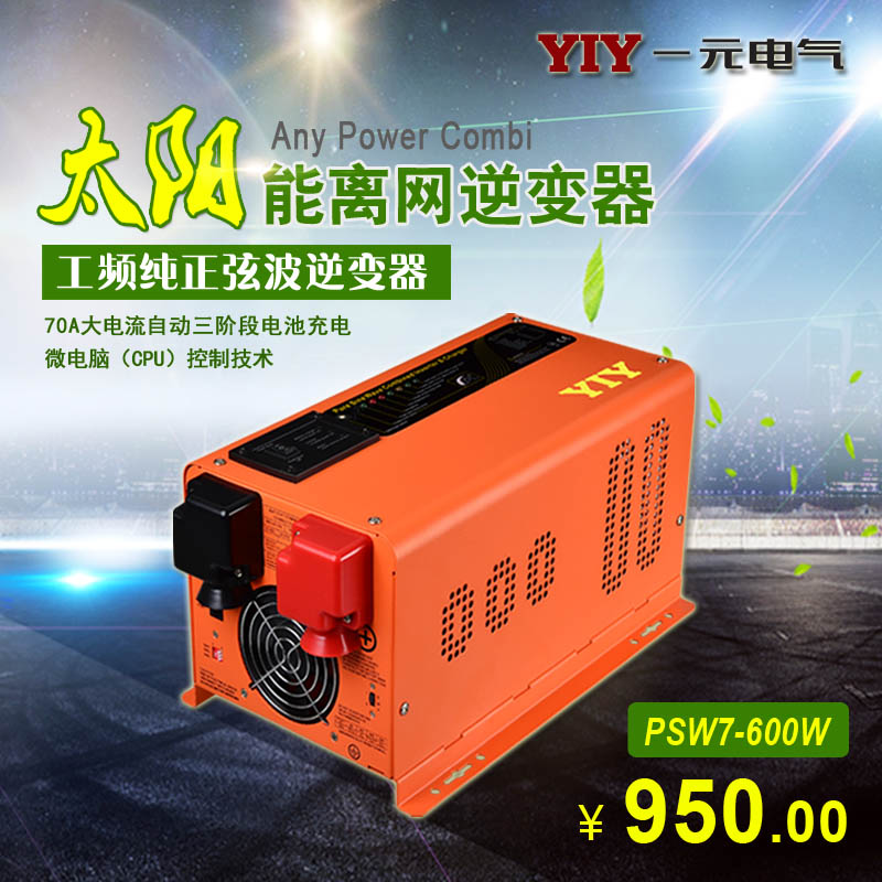 一元新款600W12V24V 太阳能离网逆变器工频纯正弦波逆变器在类目 3C数码配件, 电子元器件市场, 电源及电源管理, 逆变器中 - 来自Buy2taobao.com提供专业的淘宝代购服务