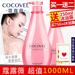 蔻露薇COCO香水沐浴露 男女士补水非美白 持久留香沫浴露家庭装