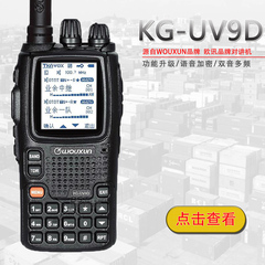 欧讯新品KG-UV9D对讲机 7段接收含航空段 UV双段可同时双接收p