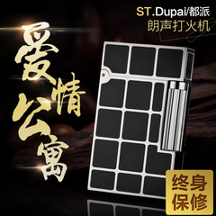 STDupai/都派打火机滑盖锁方格朗声打火机 爱情公寓97银色加强版