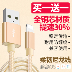 iPhone6数据线 6s苹果5加长5s手机7Plus充电线器i6五六ipad4