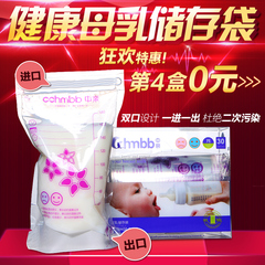 中亲进口储奶袋母乳储存袋保鲜袋存奶袋储奶瓶180ml/30片第4盒0元