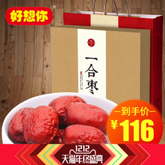 好想你年货礼盒998一级红枣健康送礼免洗一合枣独立包装送礼