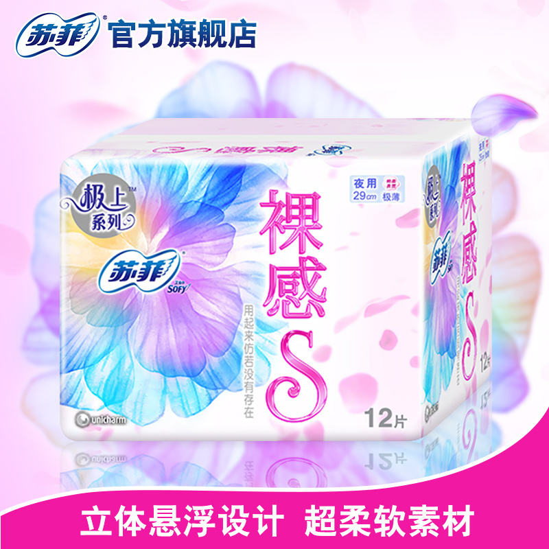 【极上系列】sofy/苏菲夜用极薄290mm裸感S极薄棉柔卫生巾*12片装产品展示图1