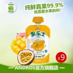 andros果乐士苹果芒果西番莲可吸果泥90g*9包宝宝婴幼儿零食