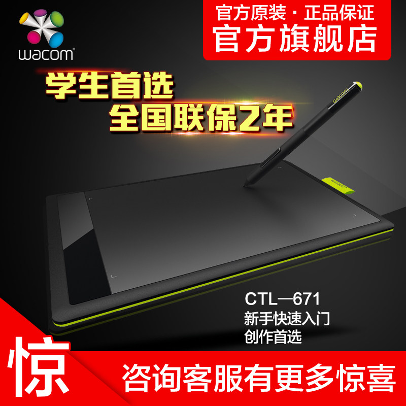 wacom 和冠 CTL-671 数位板 开箱简评
