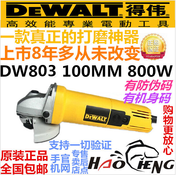 得伟DW803 电动工具角磨机 切割机抛光机 金属打磨机角向磨光机