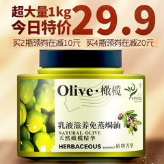 依风olive乳液滋养免蒸h油膏正品营养修护滋润柔顺发膜护发素1kg