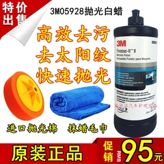 3M 05928 白色抛光 细蜡 5928 家具/门窗/木材 划痕,油漆修补上光