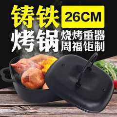 周福铸铁烤锅26cm烤肉锅 烤红薯锅 地瓜锅烧烤架 家用烧烤炉包邮