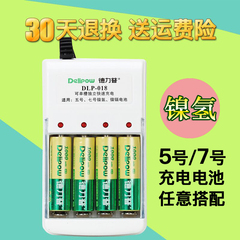 德力普充电电池5号电池5号充电电池充电器套装 1充4电可充7号电池