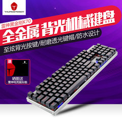 雷神K70金属背光有线游戏机械键盘104全键无冲 黑轴青轴茶轴红轴