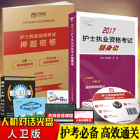 现货雪狐狸 护士资格证考试2017年护士执业资