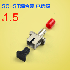 光纤法兰盘st-sc光纤法兰头适配器连接光纤耦合器电信级