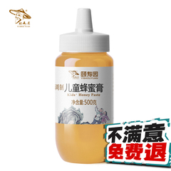 颐寿园牌 调制儿童蜂蜜膏500g/瓶添加山楂 宝宝爱吃