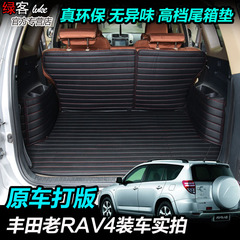 09-13款老RAV4后备箱垫 丰田经典RAV4汽车改装全包围行李尾箱垫子