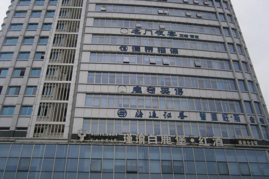 【第二次拍卖】福安市城区阳头广场北路6号水岸明珠1幢2层b01号房产