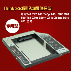 Thinkpad T40 T41 T42 T43 T43P T60 T61 T61P X40光驱位硬盘托架