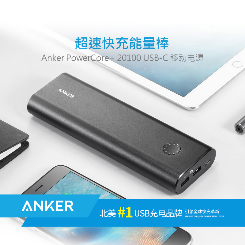 Anker 移动电源USB-C双向快充充电宝手机MacBook通用20100毫安