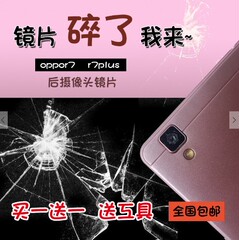 法普拉 OPPO R7 R7plus 摄像头镜片 r7c  r7t后置照相机玻璃镜面