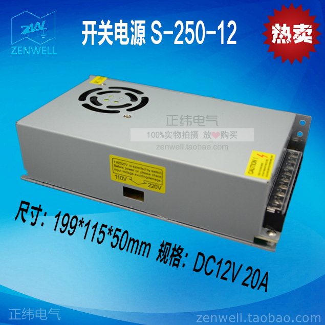 开关电源S-250-12 LED灯带安防监控工控功放电源250W 220V转12V