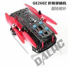 FPV  GE260Z 超轻 折叠四轴 3K碳纤维 机架 穿越机机架  套机