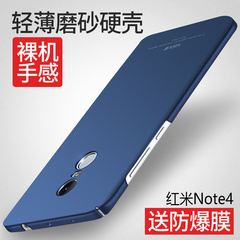 摩斯维红米note4手机壳 红米not4保护套noto4防摔磨砂硬壳薄男女