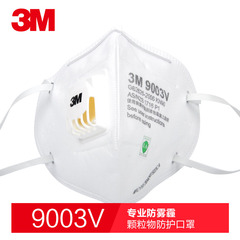 正品3M9003V儿童款防雾霾口罩颗粒无粉尘PM2.5呼吸阀折叠防护口罩