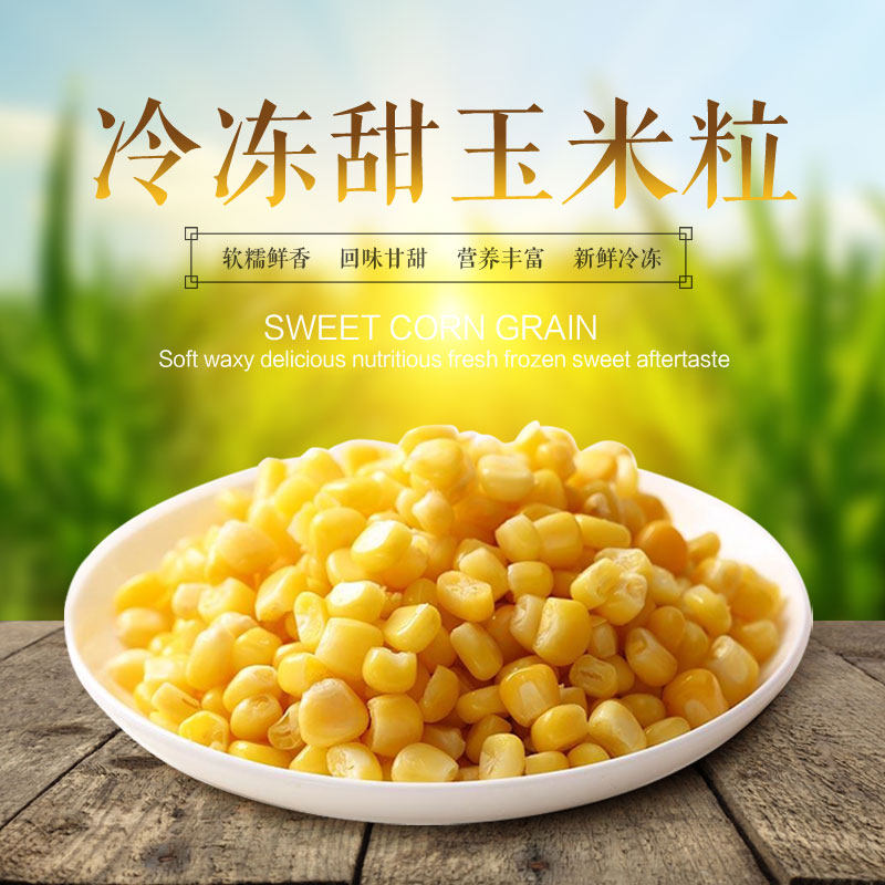 银河食品 速冻甜玉米粒1000克 餐厅 酒店 学校 食堂批发